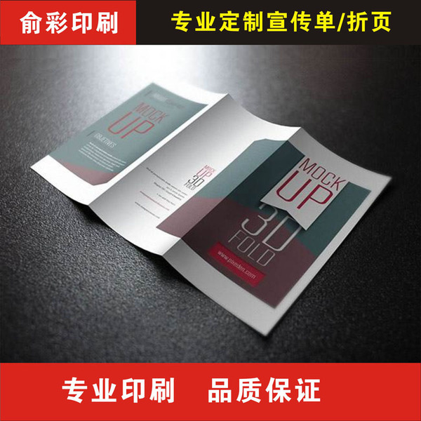折页印刷定制宣传单彩页产品说明书印刷三折页彩色宣传册定制做