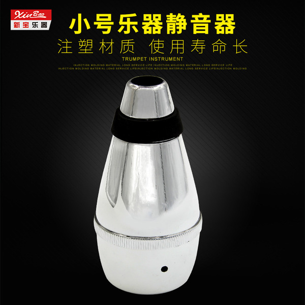 降b调小号乐器弱音器 小号乐器静音器 小号乐器消音器 乐器配件
