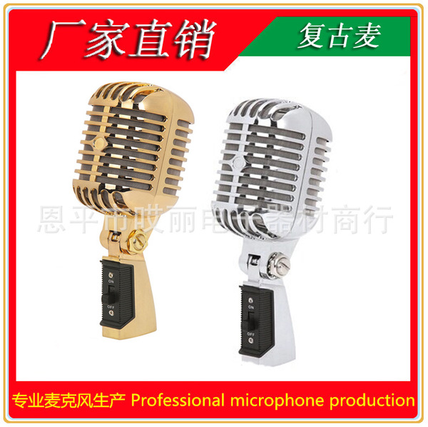 厂家直销 舞台演出古典复古动圈麦克风 明星舞台仿古专用话筒