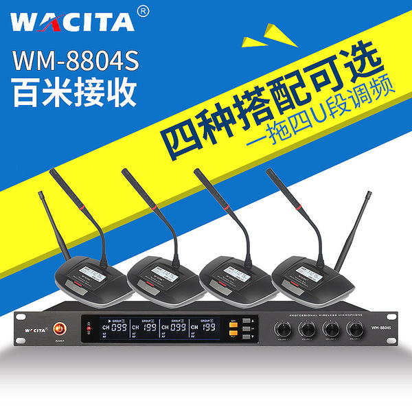 WM-8804S一拖四无线会议麦克风U段调频舞台演出KTV专业话筒