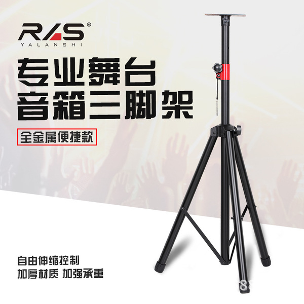 RLS/厂家直销专业音箱支架金属支架舞台演出音箱支架固定三脚架