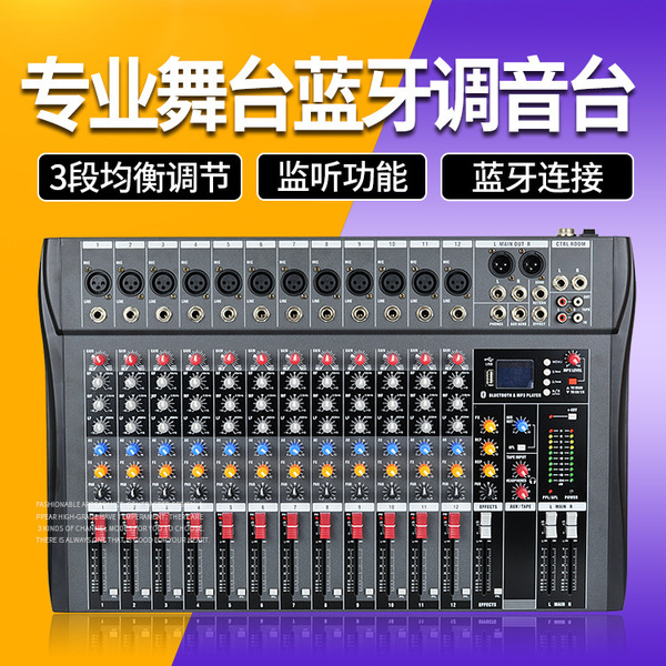 专业舞台演出蓝牙大功率调音台 usb卡侬接口混响12路调音台