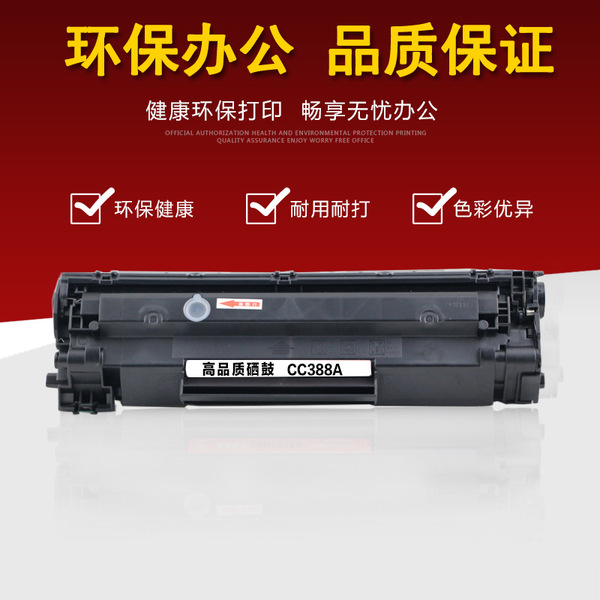 易加粉硒鼓 适用惠普CC388A硒鼓1213 1136 1007 1008硒鼓 88A硒鼓