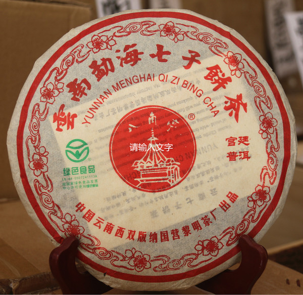 批发普洱茶 2004黎明茶厂八角亭宫廷普洱 老熟茶干仓