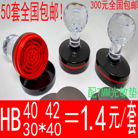 正宗HB光敏印章材料批发 配7MM光敏印章垫 hb印章耗材批发包邮