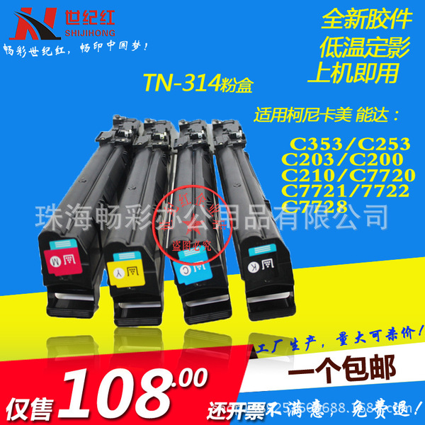 适用柯美TN314粉盒C353 C253 C203 C200 C210 复印机碳粉 墨粉