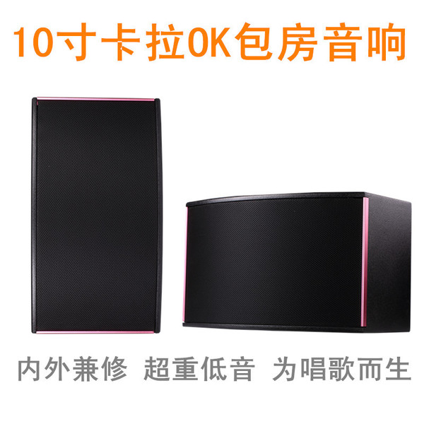 10寸大型KTV卡包音箱专业包房会议酒吧音响
