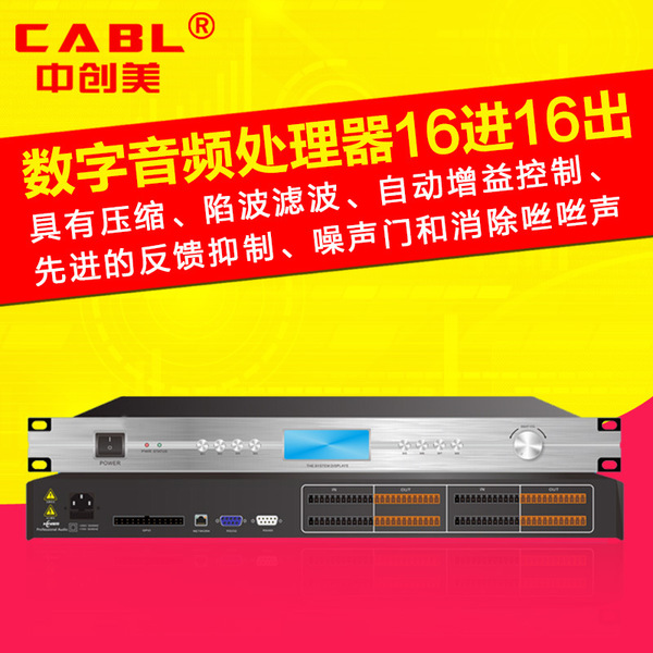 中创美16进16出数字音频处理器 专业级舞台音响音频处理器卡拉OK