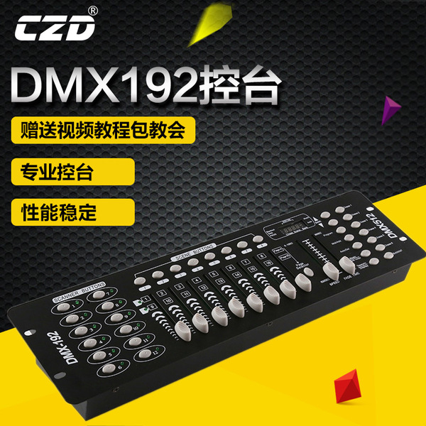 舞台灯光192控台DMX512调光台 帕灯摇头灯控制器