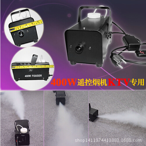迷你遥控400W烟雾机 影院KTV酒吧设备 舞台灯光喷烟机 发烟冒烟器