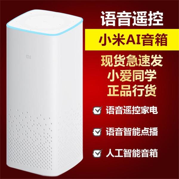 小米音响 小米AI音箱 智能音响 小爱听音乐语音遥控wifi蓝牙音响