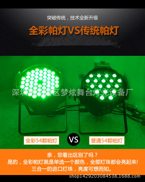 婚庆帕灯54颗3wLED全彩三合一led帕灯洗墙背景舞台演出灯光配件