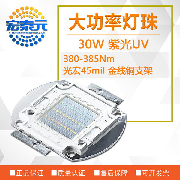工厂直销 大功率LED集成 30W紫光UV380Nm 捕蝎/舞台灯光led照明