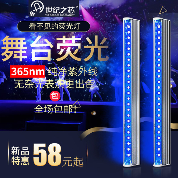正品LED可定制T5一体化365nm紫外线光源荧光灯管舞台灯光表演专用