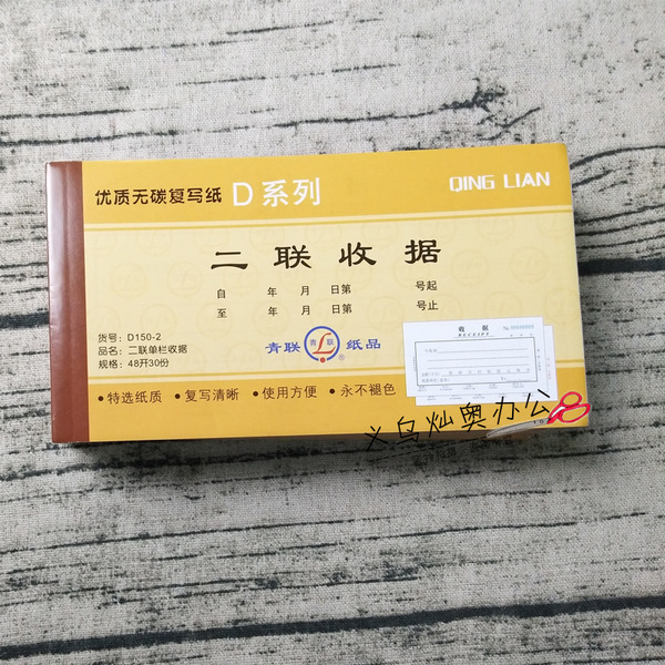 青联D150-2二联无碳收据48K 30份二联单据办公财务用品厂家批发
