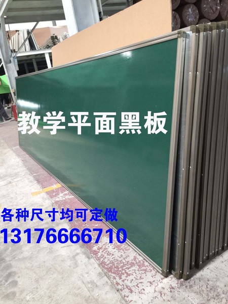 1.2*4米黑板每套价格 学校专用平面绿板 平面黑板