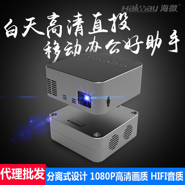海微D600微型投影仪家用办公高清无线wifi智能led投影机厂家直销