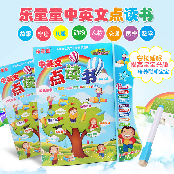 HN249中英文电子书儿童中英文点读书 婴幼儿多功能益智有声早教机