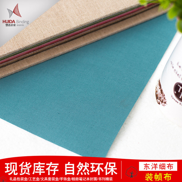 厂家供应装帧布纸底棉布 东洋细布书籍笔记本礼品首饰盒封面布