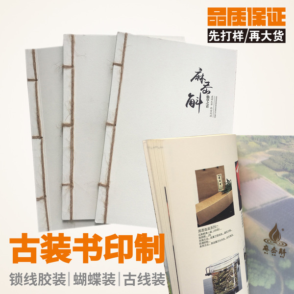 麻绳古装书订做 手工线装书籍定制 古经书印刷 茶道文化复古画册