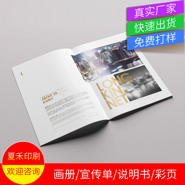 定制期刊书刊杂志印刷说明书宣传画册目录产品样本样册印刷定制