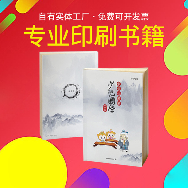 免费打样打印印书定制出书个人印刷出书宣传画册传单书籍出版