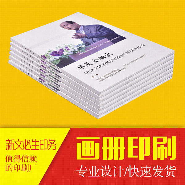 画册印刷厂企业图书内刊杂志说明书彩页产品宣传纪念手册样本定制
