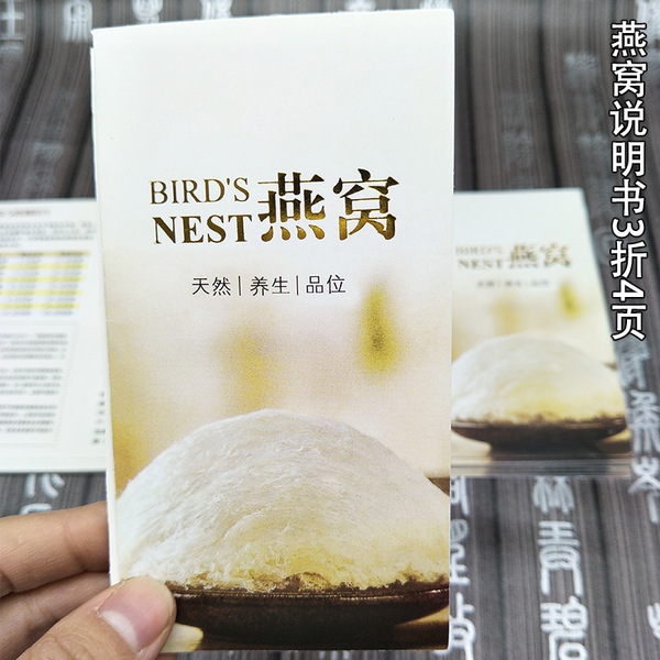 加厚燕窝说明书产品小册子燕窝介绍功效宣传单燕窝书籍卡片印刷