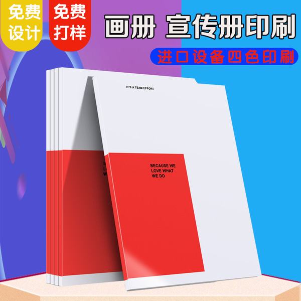 企业画册印刷宣传册印制宣传单设计图册制作海报折页彩页精装书籍