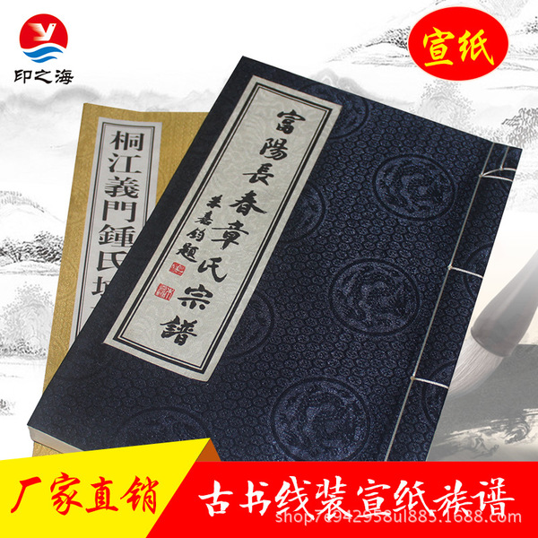 宣纸族谱印刷地方志经书定制古书线装家谱村谱制作印谱书籍订做