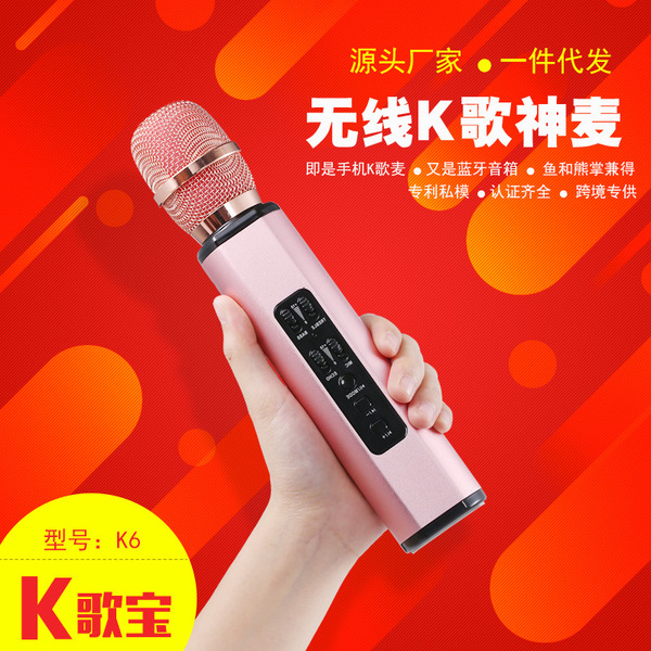 新款K6手机K歌宝 无线蓝牙麦克风多功能双喇叭私模便携式智能话筒