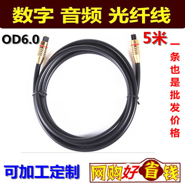 镀金头 OD6.0 数字光纤线音箱数码连接 光纤音频线 方对方口5米
