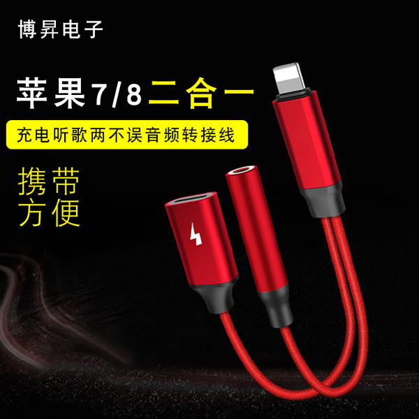 适用苹果8音频转接数据线二合一 lightning3.5mm音频转接线定制