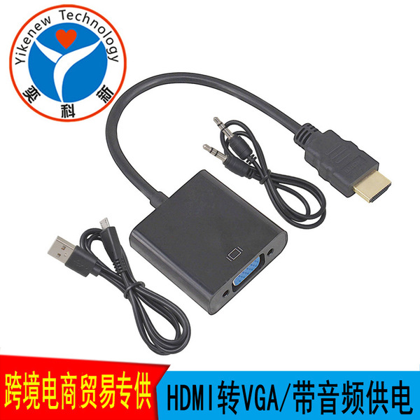 厂家直销 hdmi转vga带音频带供电 hdmi to vga高清转接线 可OEM