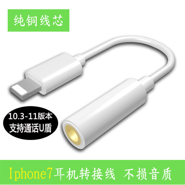 适用苹果8 X转接头 iPhone7单根转接线 3.5mm音频耳机转接线听歌