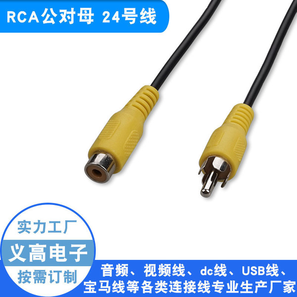 RCA公对母汽车音响线音视频线 莲花头线AV/rca延长线机顶盒线1米