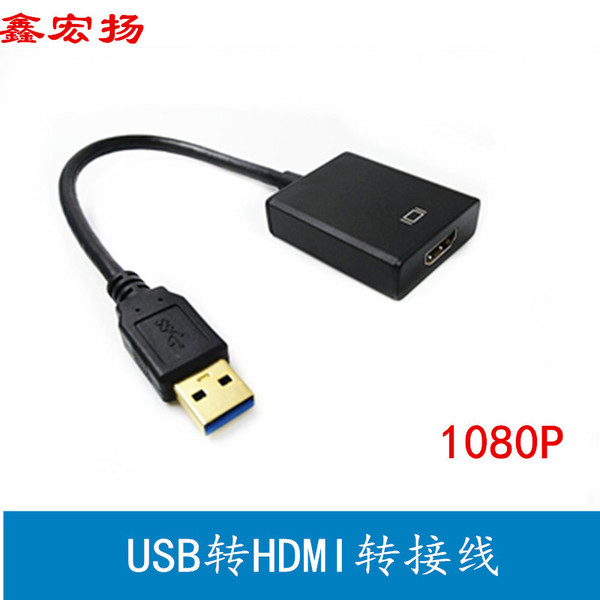 USB3.0转HDMI转换器外置显卡USB3.0 to HDMI高清视频转接线1080P