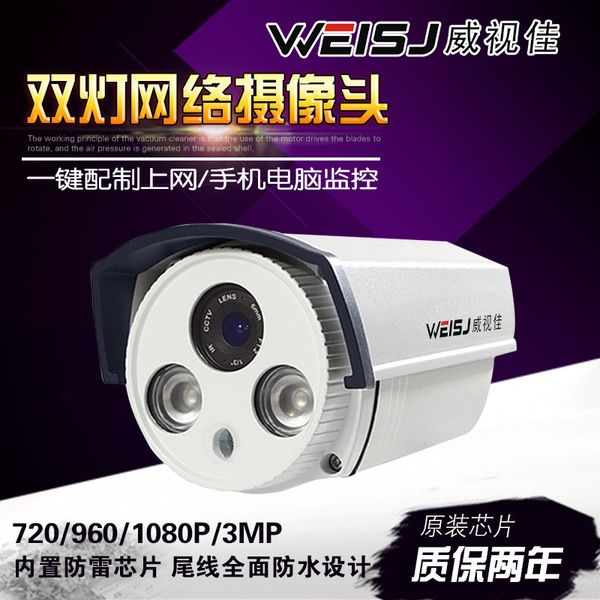 WEISJ威视佳 130万数字监控摄像机 网络摄像头 960P数字摄像机