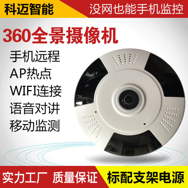 全景摄像头V380wifi无线家用智能手机远程360度监控器200万高清