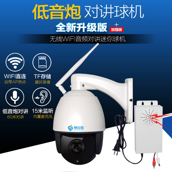 4寸200万网络球机wifi球形摄像机 355°监控摄像头 红外夜视60米