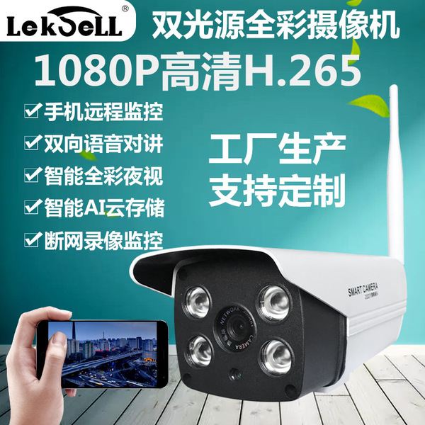 V380高清200万全彩摄像头H.265双光源智能人体感应室外wifi监控器