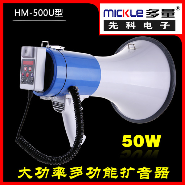 先科多量50W大功率手持式大声公扩音喇叭 户外广告宣传录音喊话器