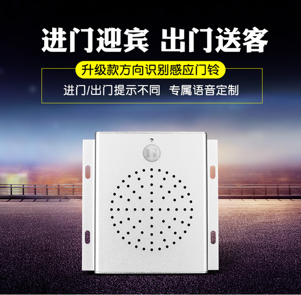 永星 欢迎光临迎宾器 可录音定制更换提示语音红外感应器迎宾门铃