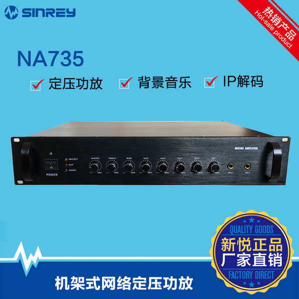 新悦 ip网络广播功放ip校园广播定压功放SIP网络远程广播定压功放