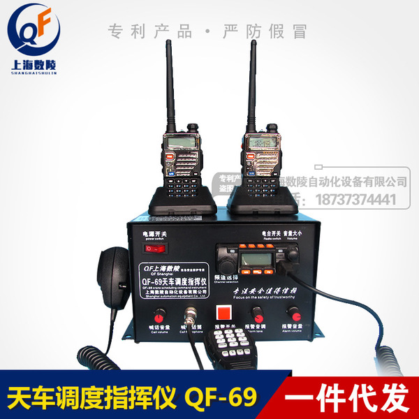 QF-69 天车无线指挥仪 通讯喊话调度 广播 无线联络报警设备