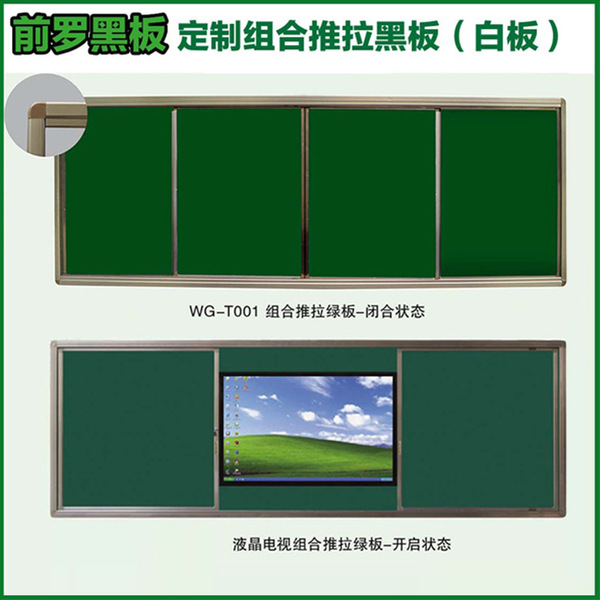 厂家批发定做：组合推拉黑板绿白移动活动可放电视一体机电子白板