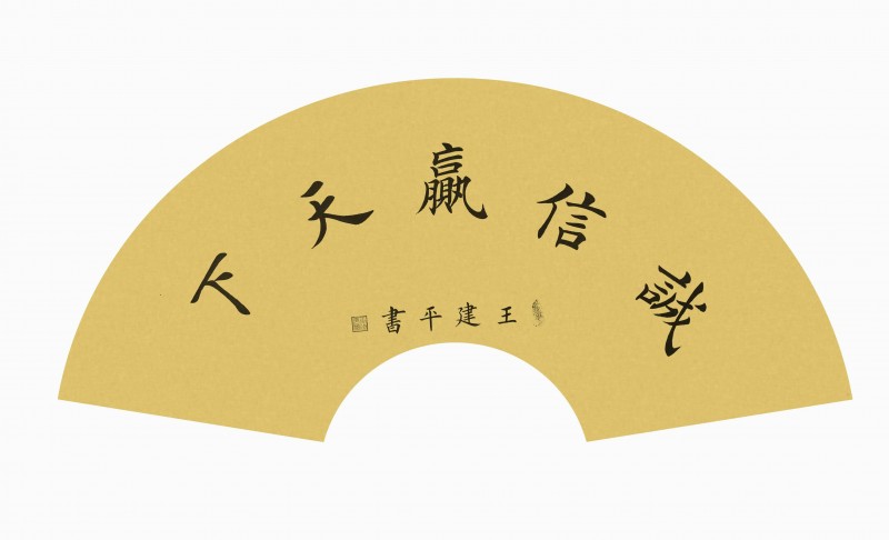 书法扇子