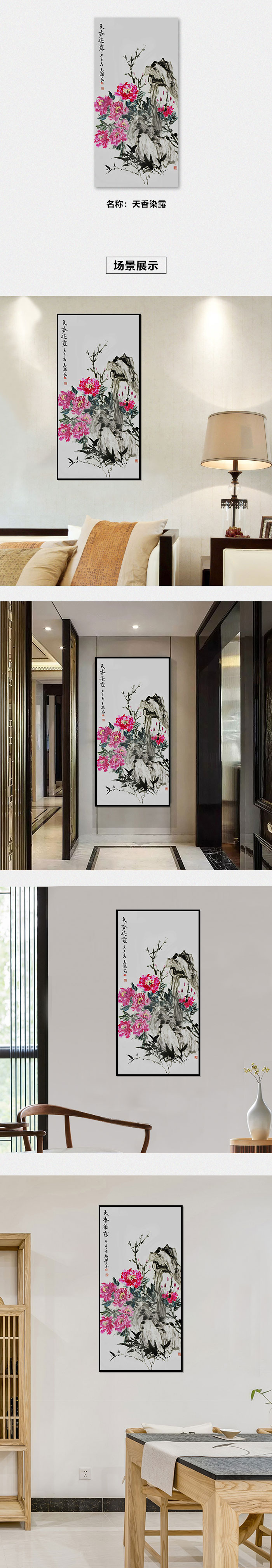 牡丹-天香染露