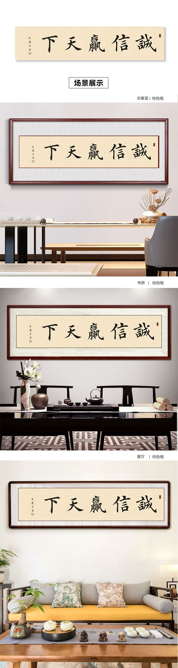 诚信赢天下