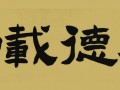 书画 (7)